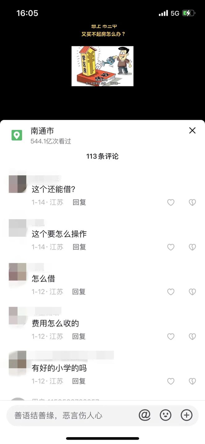 南通学位房最新动态全面解读