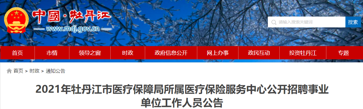 临江市医疗保障局最新招聘信息解读与应聘指南