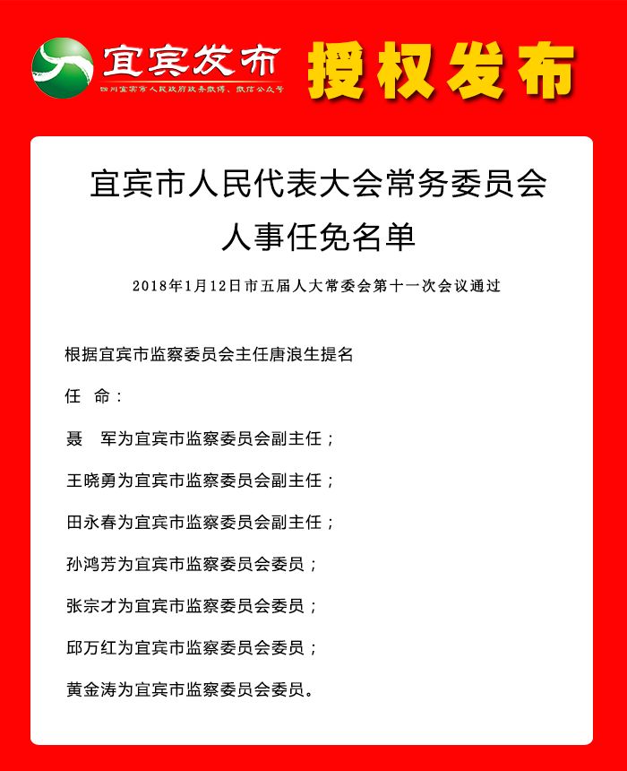 红星居民委员会人事任命，塑造未来社区领导新团队