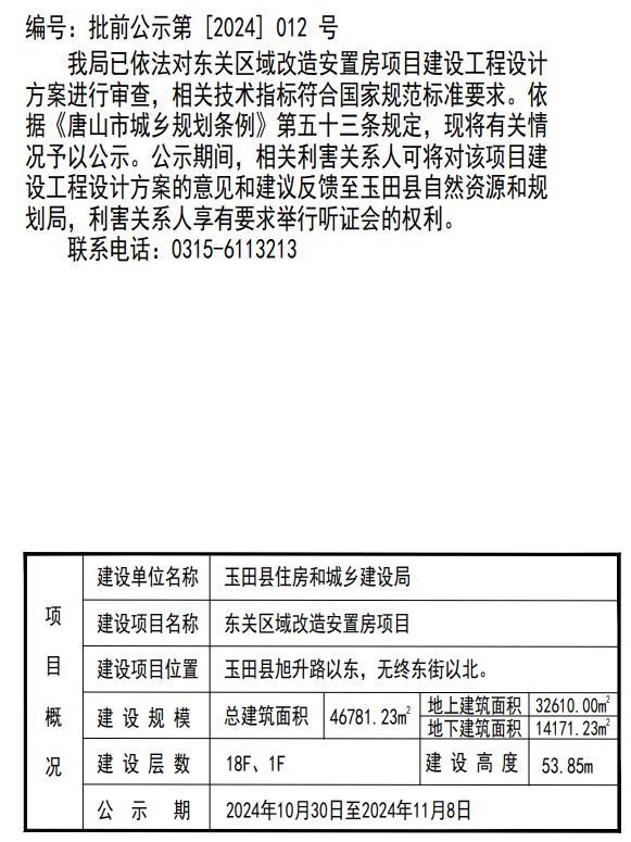 玉田县住房和城乡建设局最新项目概述