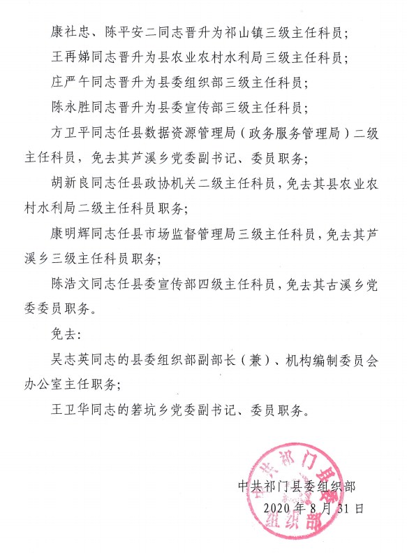 三清村最新人事任命动态与影响分析