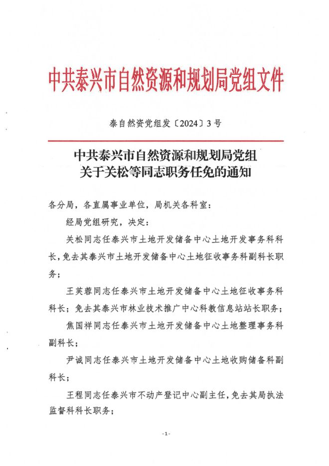 天河区自然资源和规划局人事任命揭晓，塑造未来城市新篇章的领导者