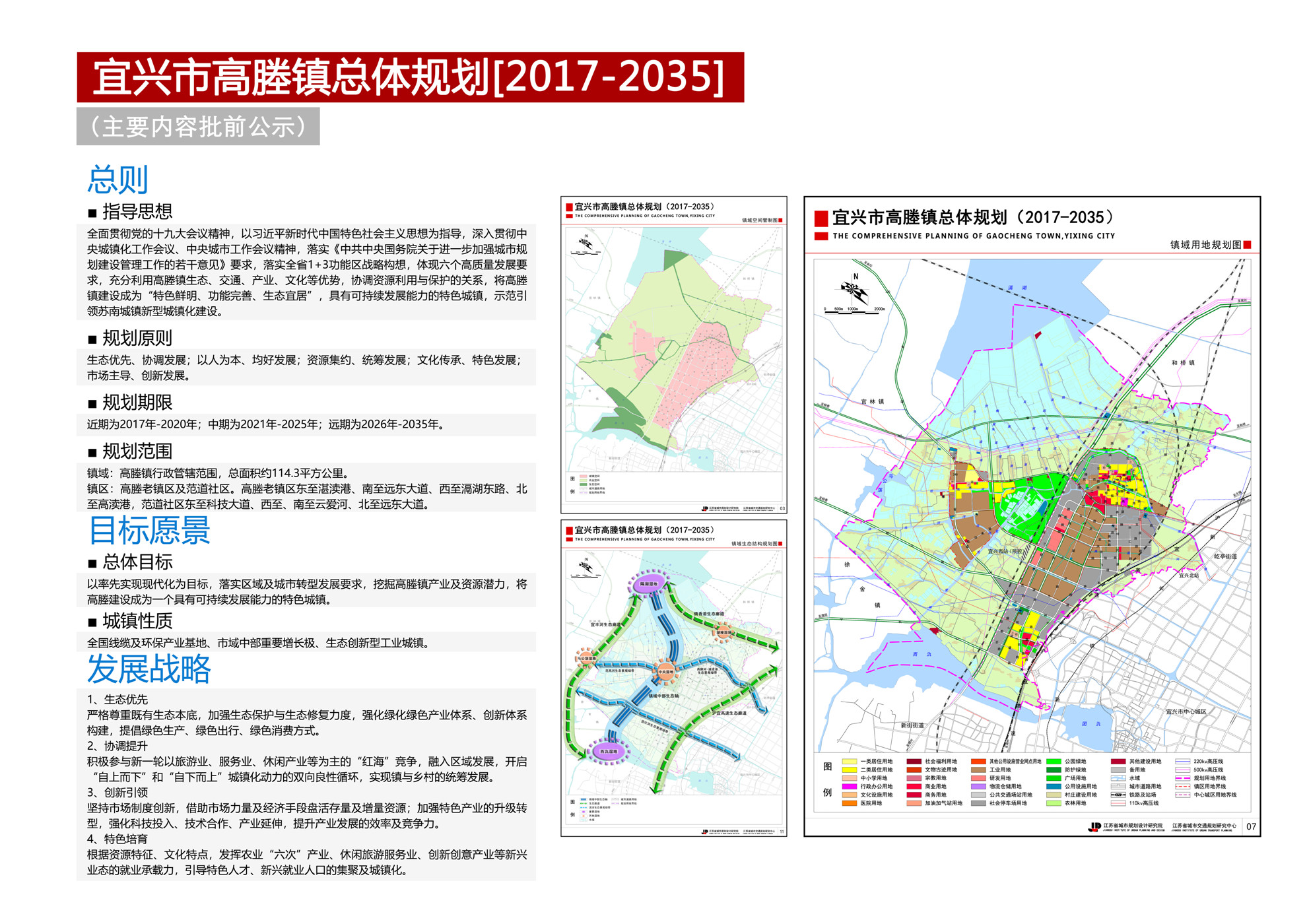 宜兴市初中未来发展规划展望