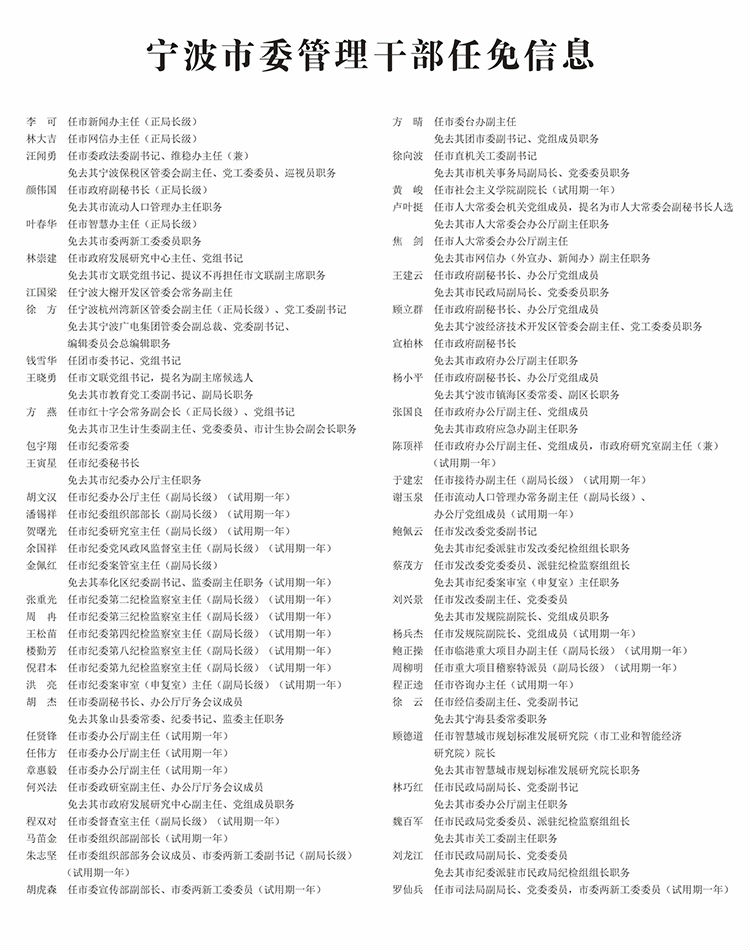 宁波市财政局人事大调整，塑造未来财政新蓝图