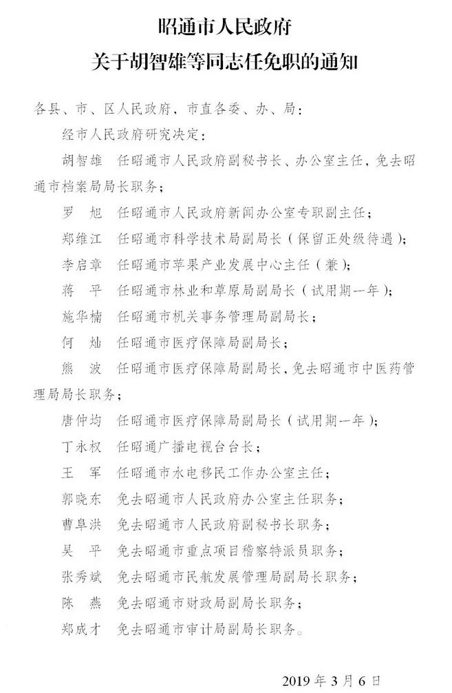 维明街道办事处人事任命启动，社区发展新篇章开启